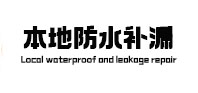 江都本地防水补漏